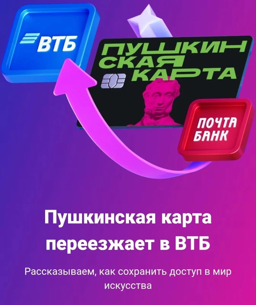 Пушкинская карта